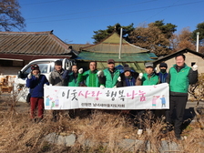 선원면 남녀새마을회지도자회, 연탄 봉사로 이웃사랑 행복나눔 실천
