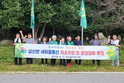  삼산면 남·녀 새마을지도자 ‘새마을동산 정비’