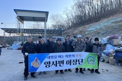 양사면 이장단 및 직능단체, 연말 마무리 환경정비