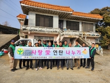 길상면 새마을지도협의회, 사랑의 연탄으로 따뜻한 겨울 보내세요