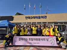 강화군 자원봉사센터,‘찾아가는 토탈 자원봉사자의 날’ 양사면 경로당 방문