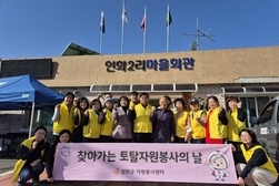 강화군 자원봉사센터,‘찾아가는 토탈 자원봉사자의 날’ 양사면 경로당 방문