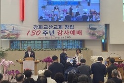 양사면 강화교산교회, 창립 130주년 기념 성금 기탁