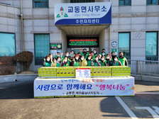 교동면, 새마을남녀지도자회 부식 기부