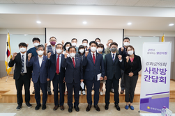 강화군의회, 강화산단 입주 기업 대표와 ‘사랑방 간담회’ 실시