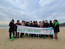 화도면 지역사회보장협의체, 나들길 20코스 플로깅 활동