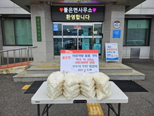 불은면 오두리 주민, 이웃 사랑 실천 떡국떡 기탁