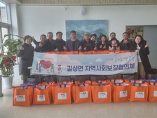 길상면 지역사회보장협의체, 설맞이 부식 꾸러미 나눔
