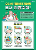 강화군, 비브리오 패혈증 등 식중독 예방활동 강화