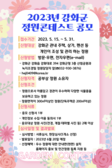 강화군, 예쁜 정원 뽐내기...정원 콘테스트 개최