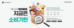 강화군, 「소비기한 표시제」정착에 나서다!