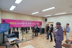  삼산면, 주민자치 색소폰동아리 작은 연주회 개최