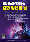 ‘메타버스와 함께하는 강화 청년의 날’ 열린다