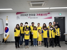 강화군 자원봉사센터, 한마음 가족봉사단 발대식