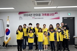 강화군 자원봉사센터, 한마음 가족봉사단 발대식