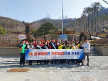강화군, 봄철 산불 예방 캠페인 실시