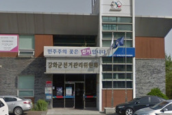 강화군수보궐선거, 4일부터 예비후보자 등록 시작