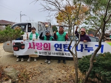 삼산면 남·녀 새마을지도자, 훈훈한 이웃사랑 봉사활동