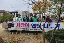 삼산면 남·녀 새마을지도자, 훈훈한 이웃사랑 봉사활동