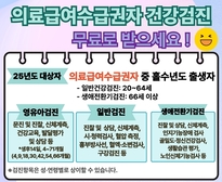 강화군, 의료급여수급권자‘무료 건강검진’지원