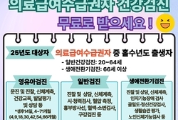 강화군, 의료급여수급권자‘무료 건강검진’지원