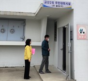 강화군 양사면, 주민대피시설 안전 점검