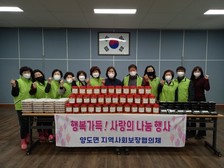 양도면 지역사회보장협의체, 새봄맞이 밑반찬 나눔