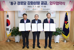 강화군,‘동구 경로당 강화섬쌀 공급’업무협약 체결