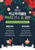 인천시교육청, 학교폭력 예방 학부모 연수 및 공연 실시
