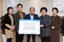 한국공인중개사협회 강화군지회․인천강화지역자활센터, 이웃사랑 성금 기탁