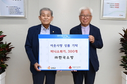 한국소방, 강화군에 미니소화기 300개 기탁