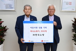 한국소방, 강화군에 미니소화기 300개 기탁