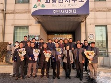 교동면 체육진흥후원회 제13, 14대 임원회 개최