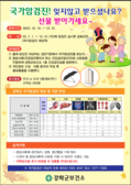 국가암 건강검진 받고 선물까지… ‘1석2조’