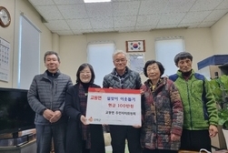 교동면 주민자치委, 설맞이 이웃돕기 성금 전달