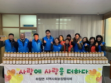 하점면 지역사회보장협의체, 사랑의 사랑을 더하다 캠페인 행사