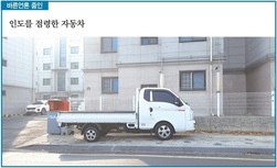 [바른언론 줌인] 인도를 점령한 자동차