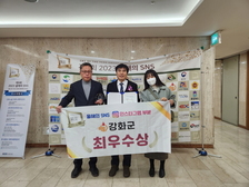 강화군, 올해의 SNS 인스타그램 부문 최우수상 쾌거