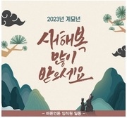 [바른언론 임직원 일동] 강화군민 여러분, 새해 복 많이 받으세요!