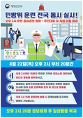 강화군, 2024년 을지연습 연계 공습 대비 민방위 훈련 실시