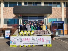 선원면 남녀새마을지도자회, 설맞이 나눔 행사