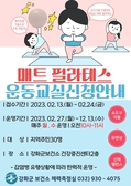 ‘새로운 일상’오늘도 건강한 내몸 만들기!