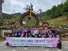불은면, 이웃사랑 행복 나들이“꽃보다 당신”진행