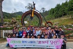 불은면, 이웃사랑 행복 나들이“꽃보다 당신”진행