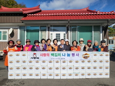 내가면 주민자치위원회, 사랑의 김장 나누기 행사 개최 