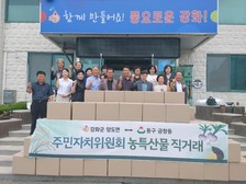 양도면 주민자치위원회,  강화 농·특산물 꾸러미 직거래 판매 