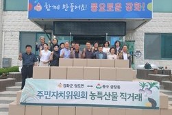 양도면 주민자치위원회,  강화 농·특산물 꾸러미 직거래 판매 