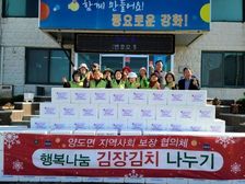 양도면 지역사회보장협의체, 사랑으로 담근 김장 김치 나눔