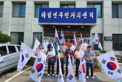 하점면, 노인회관 손상된 깃발 점검 및 나눔 행사 진행
