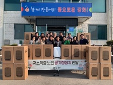 양도면, 저소득 가구 대상 공기청정기 지원